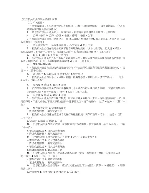 行政机关公务员处分条例》试题(附答案)