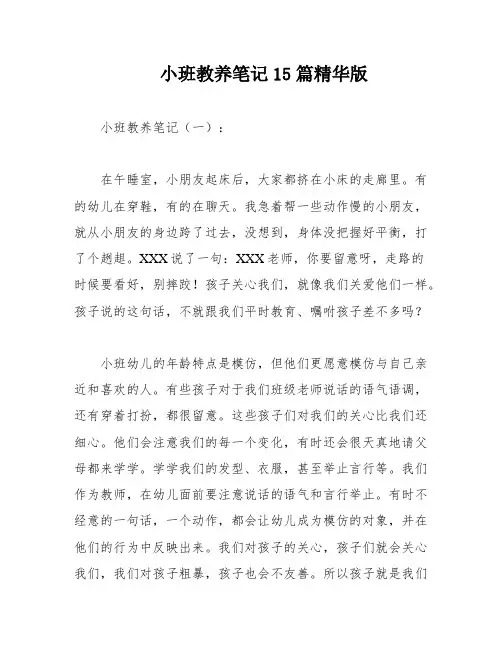 小班教养笔记15篇精华版