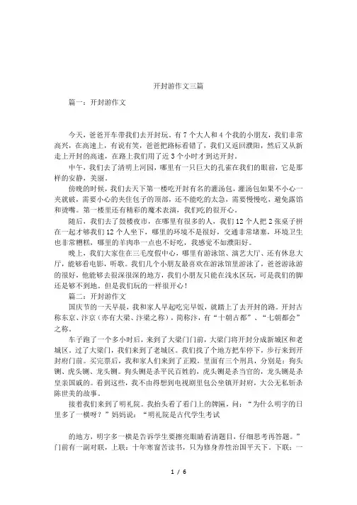 开封游作文三篇