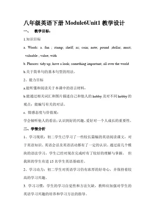 Module6Unit1教学设计2022-2023学年外研版八年级下册英语