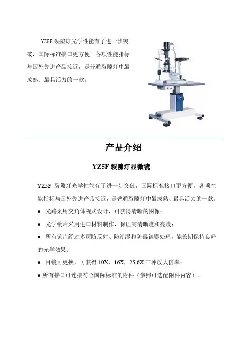 YZ5F裂隙灯详细资料