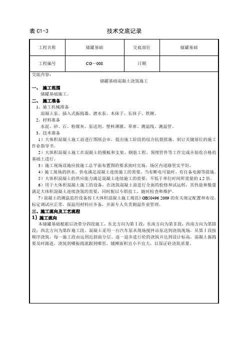 储罐基础大体积混凝土浇筑技术交底