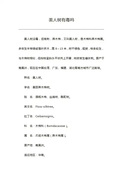 美人树有毒吗