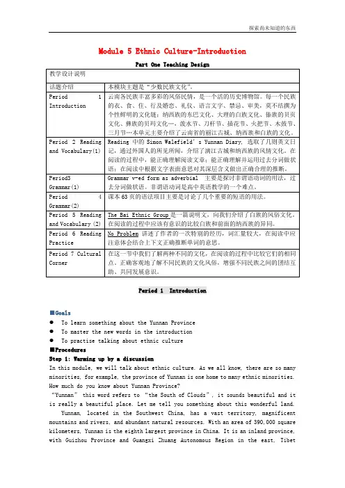 外研版高中英语选修七Module 5 Ethnic CultureIntroduction素材