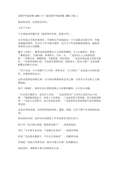 爱我中华演讲稿1000字7篇