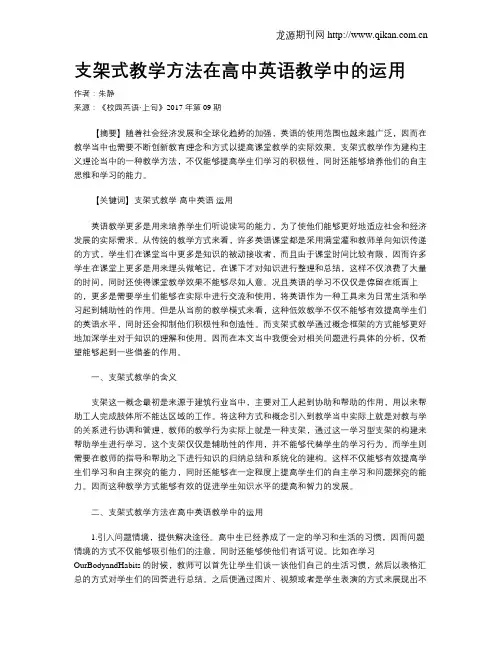 支架式教学方法在高中英语教学中的运用