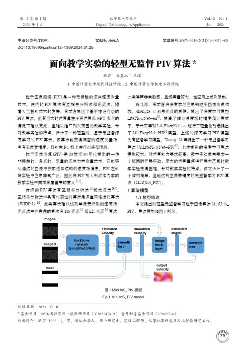 面向教学实验的轻型无监督PIV算法