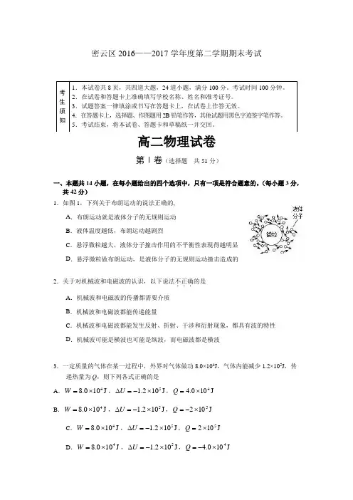 北京市密云区2016-2017学年高二下学期期末考试物理试卷