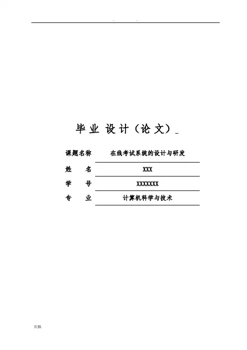 计算机科学与技术毕业论文
