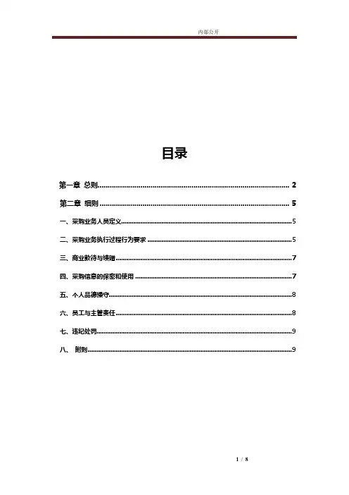 采购业务行为负面清单准则