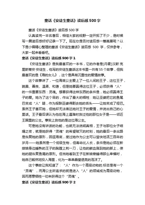 童话《安徒生童话》读后感500字