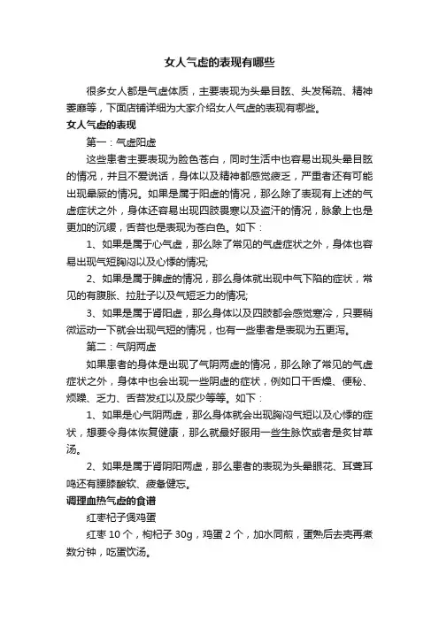 女人气虚的表现有哪些