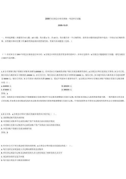 2005年审计的试题及答案