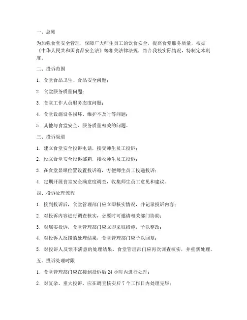 食堂安全投诉管理制度