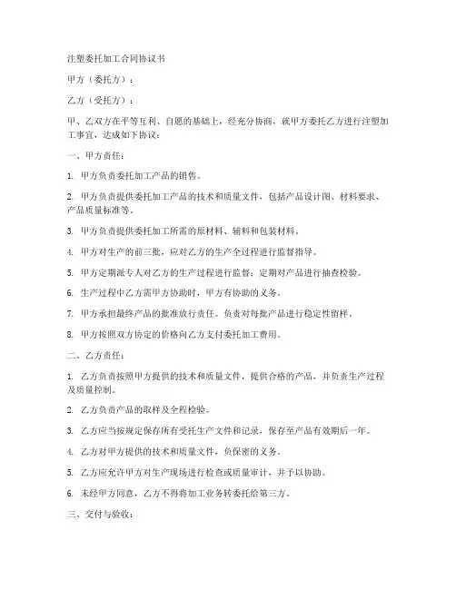 注塑委托加工合同协议书