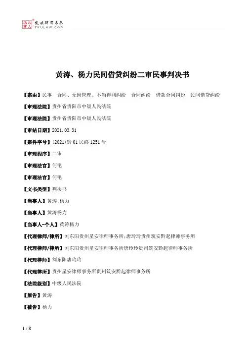 黄涛、杨力民间借贷纠纷二审民事判决书