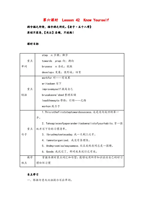 冀教版英语七年级下册Unit 7 第6课时教案与反思