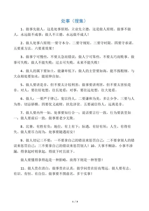 做人的道理