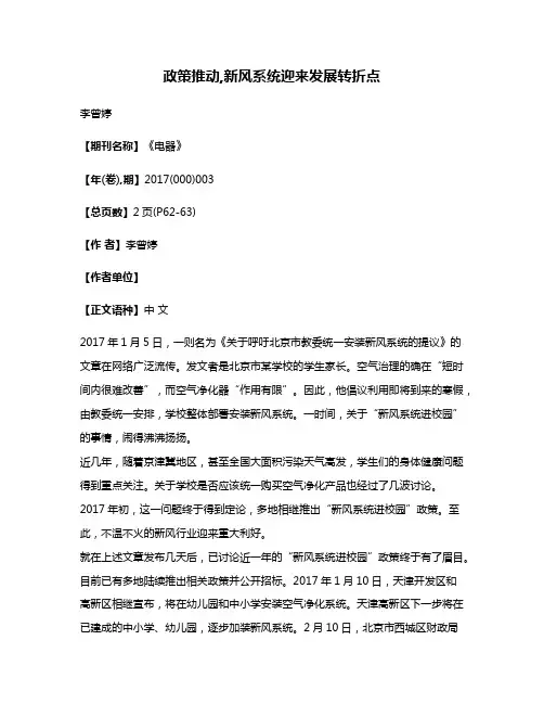 政策推动,新风系统迎来发展转折点
