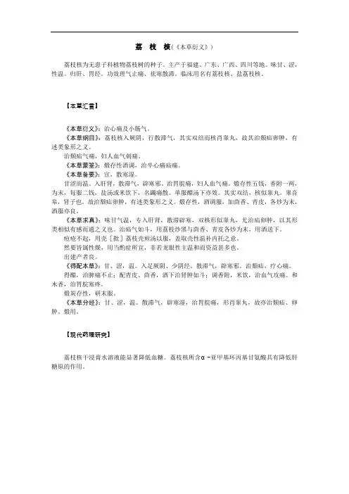 荔枝核