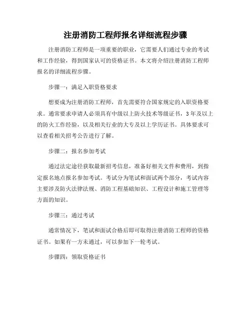 注册消防工程师报名详细流程步骤