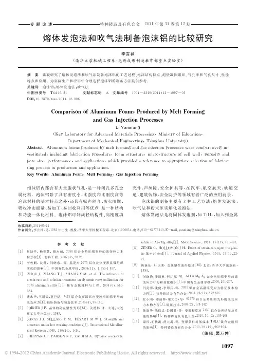 熔体发泡法和吹气法制备泡沫铝的比较研究