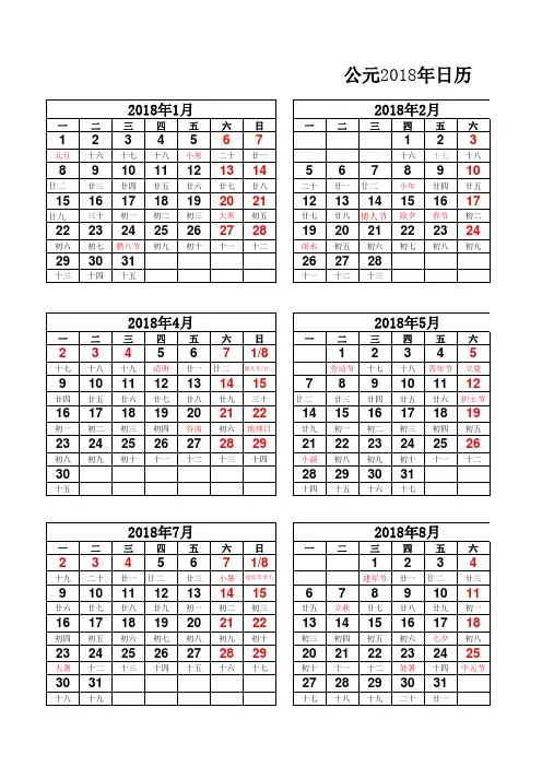 2018年日历表(A4打印版)一张纸