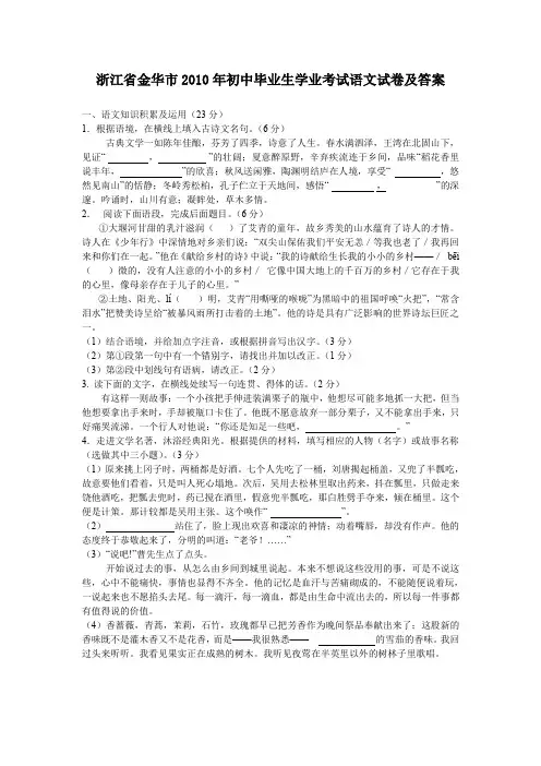 浙江省金华市2010年初中毕业生学业考试语文试卷及答案