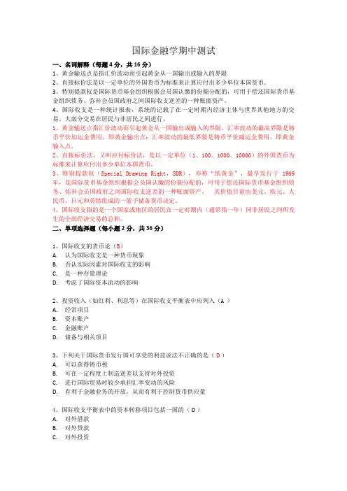 国际金融学期中测试 (2)