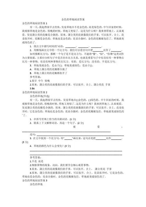 金色的草地阅读答案