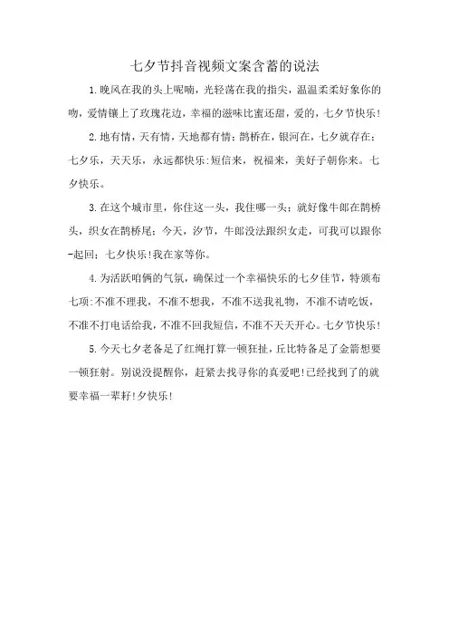 七夕节抖音视频文案含蓄的说法