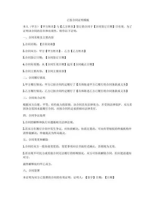 已签合同证明模板
