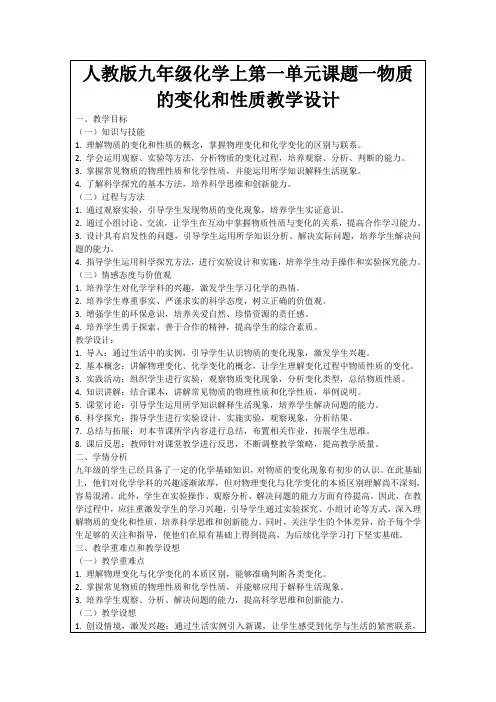 人教版九年级化学上第一单元课题一物质的变化和性质教学设计
