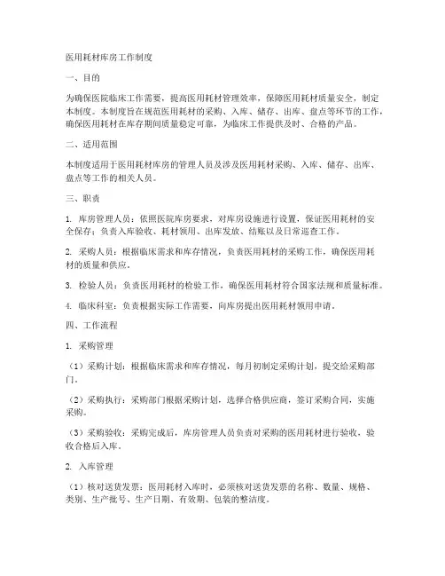 医用耗材库房工作制度