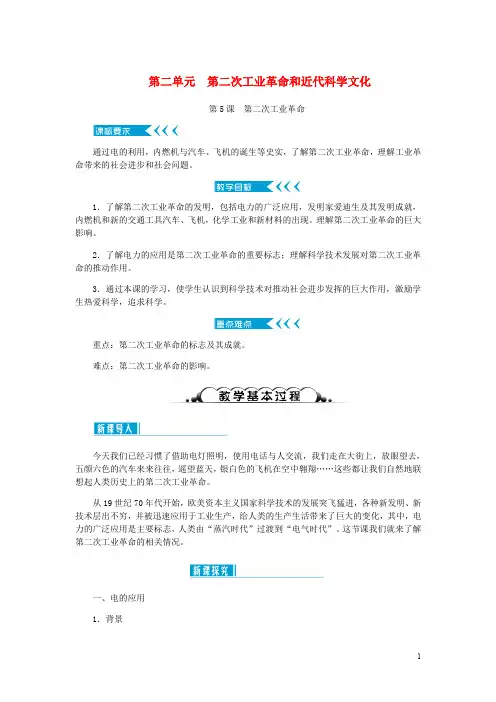 九年级历史下册第二单元第二次工业革命和近代科学文化第7课近代科学与文化教案新人教