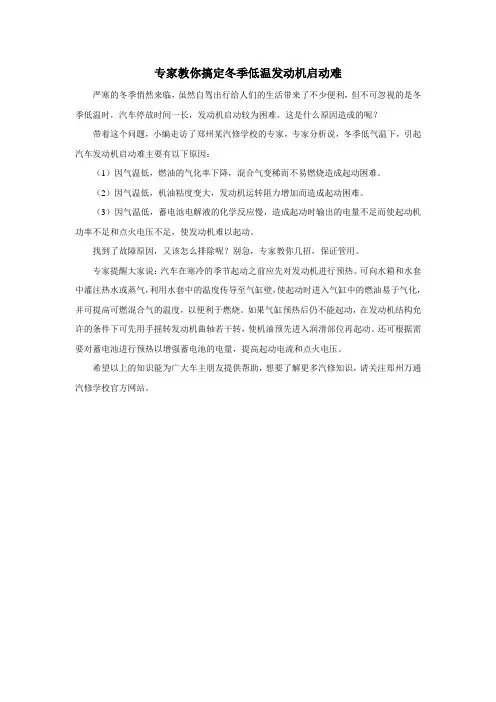专家教你搞定冬季低温发动机启动难