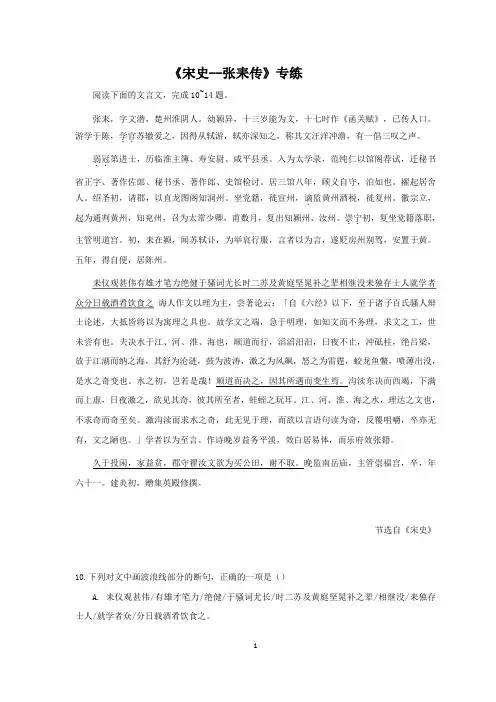 高考语文三轮文言文专题复习：《宋史--张耒传》专练