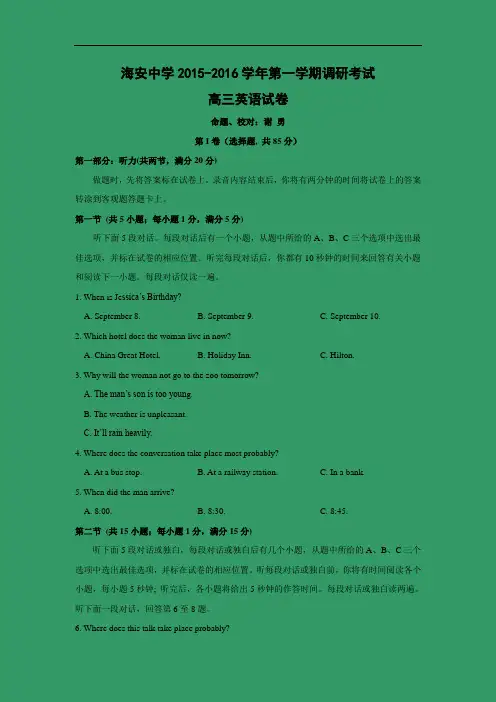 高三英语月考试题及答案-海安高级中学2016届高三上学期调研考试