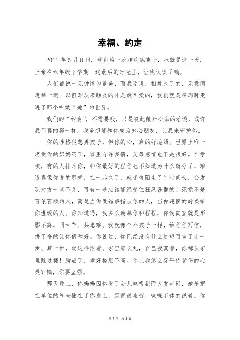 幸福、约定_高三作文