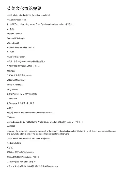 英美文化概论提纲