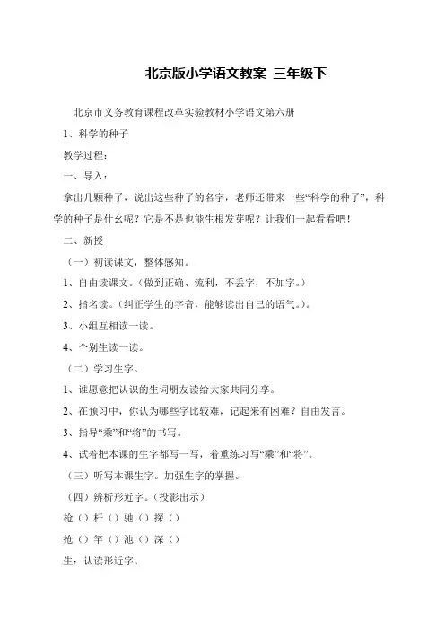 北京版小学语文教案 三年级下