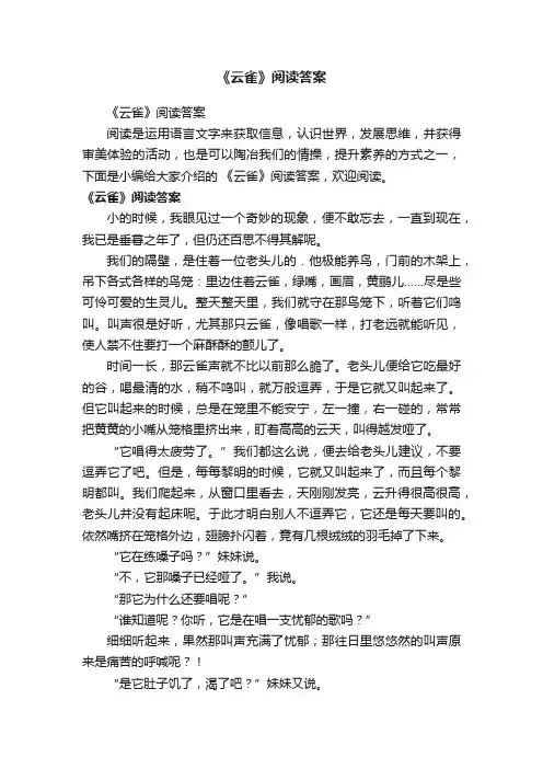 《云雀》阅读答案 2