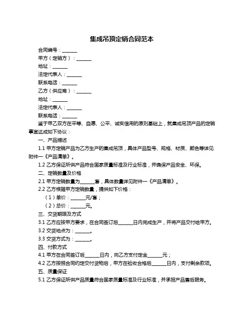 集成吊顶定销合同范本 2