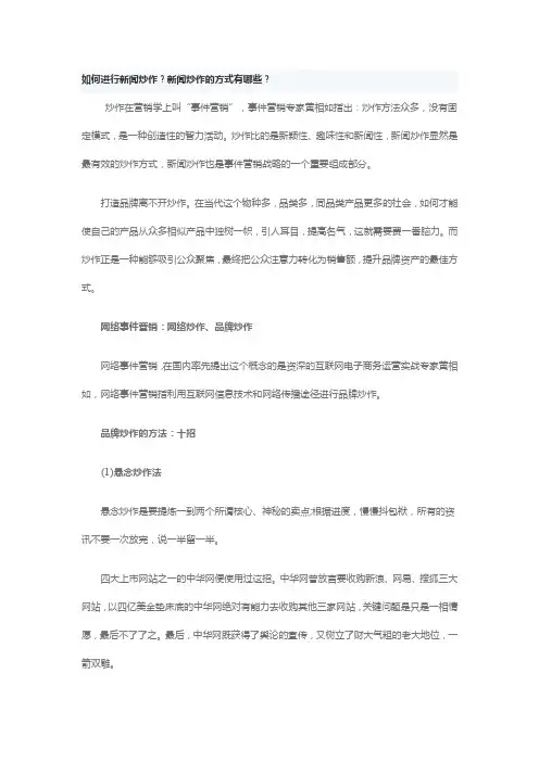 新闻炒作的方法