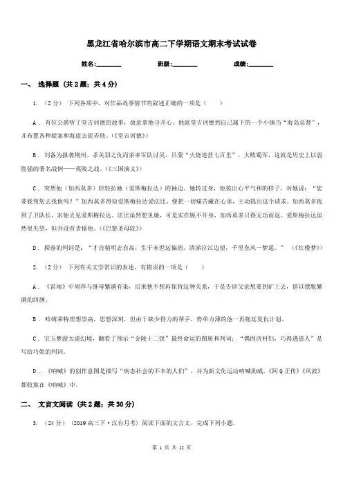 黑龙江省哈尔滨市高二下学期语文期末考试试卷