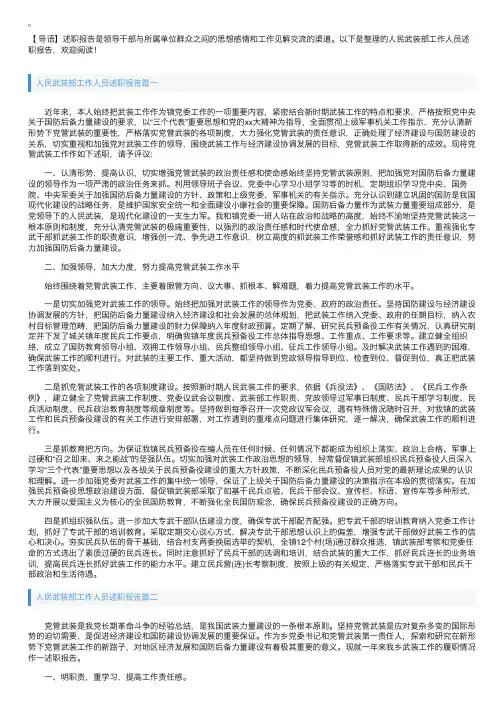 人民武装部工作人员述职报告