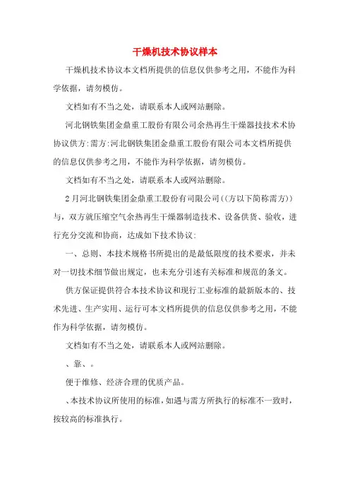 干燥机技术协议样本