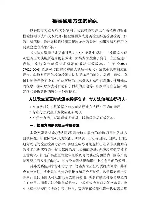 检验检测方法的确认
