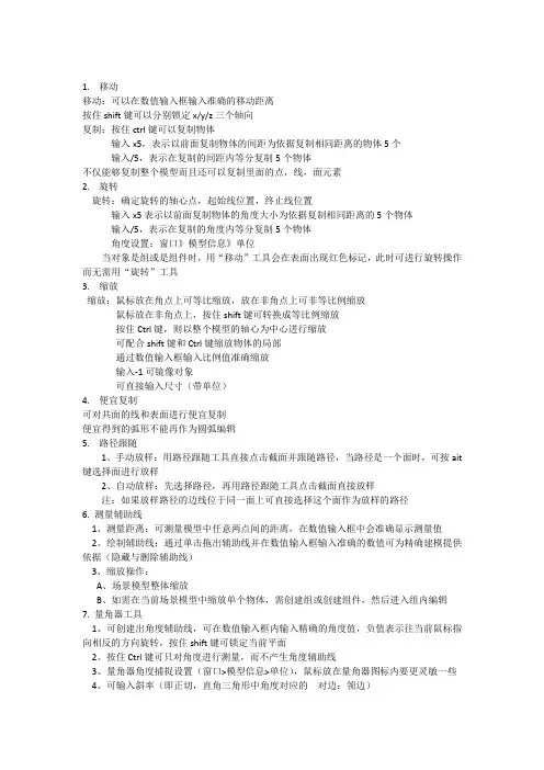 草图大师学习笔记
