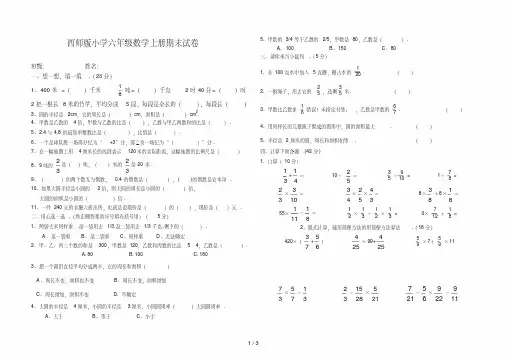 最新西师版小学六年级数学上册期末试卷